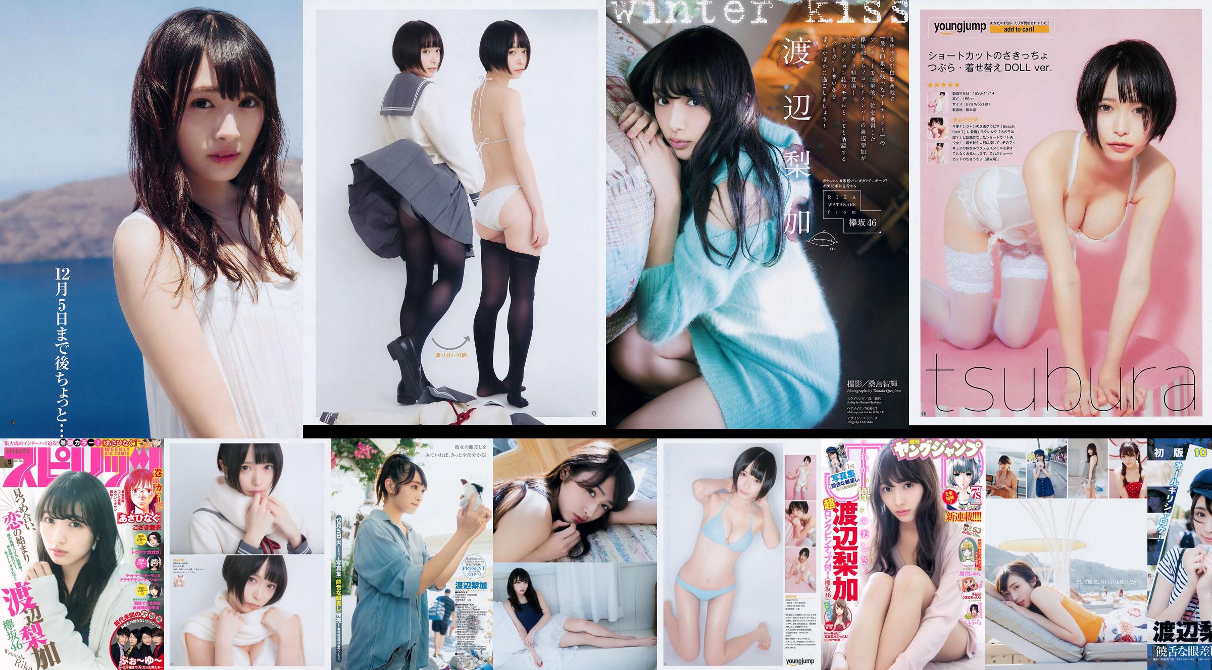 [Weekly Big Comic Spirits] Rika Watanabe 2018 No.09 Photo Magazine No.87a118 หน้า 3