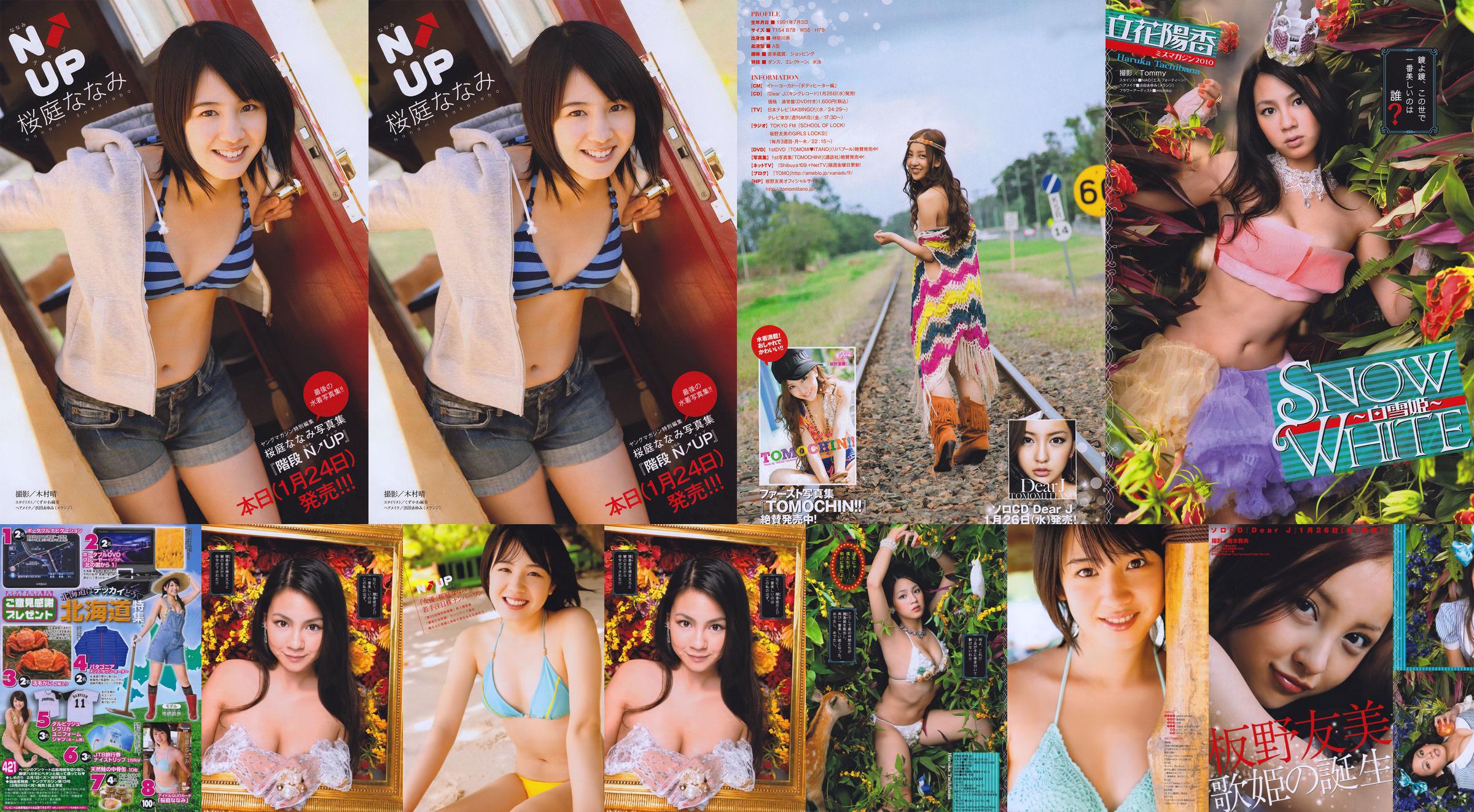 [Young Magazine] 桜庭ななみ 2011年No.08 写真杂志 No.4b090c 第1页