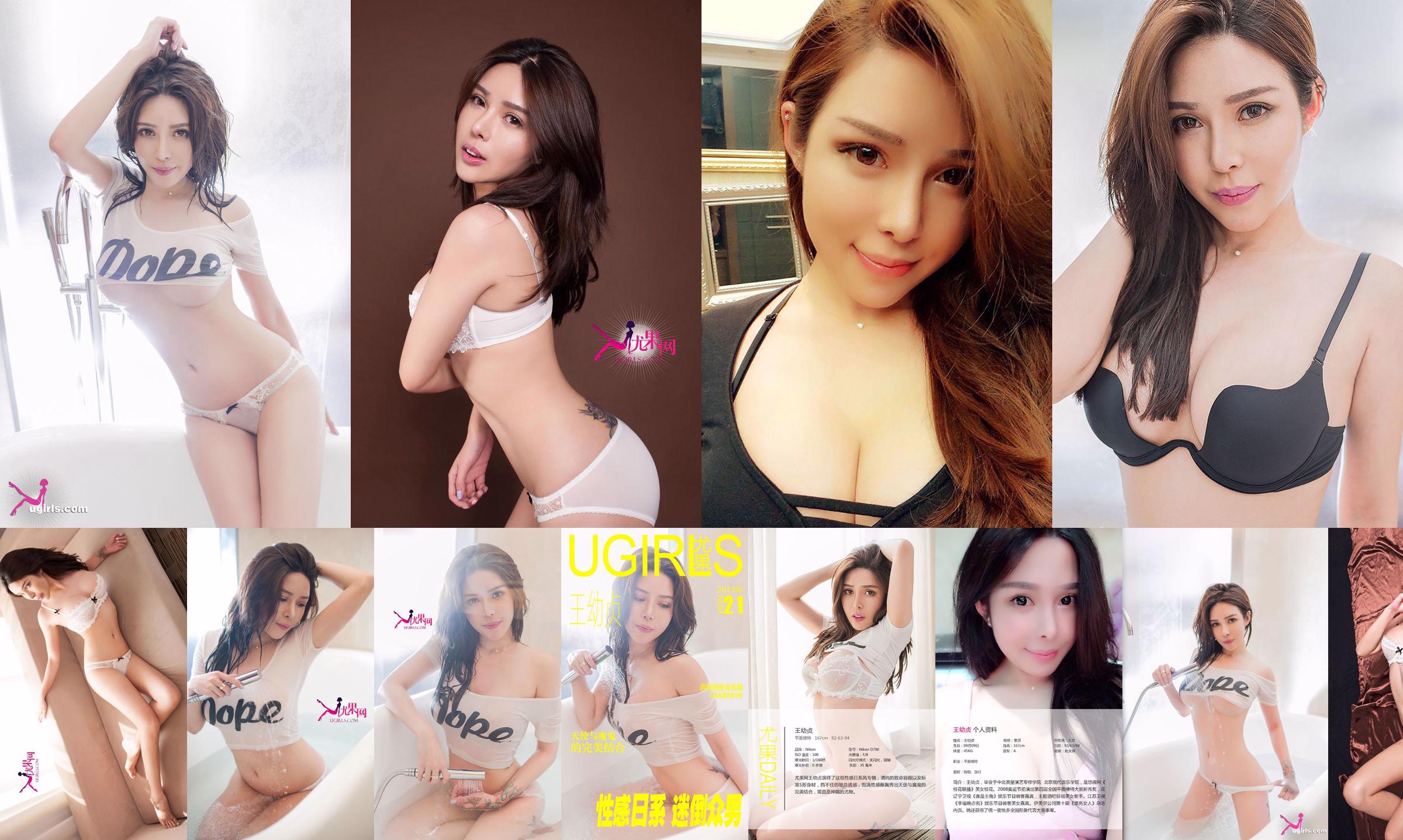 Wang Youzhen "The Stunner Gifted by God" [Love Stun Ugirls] No.226 No.c74f37 Pagina 6