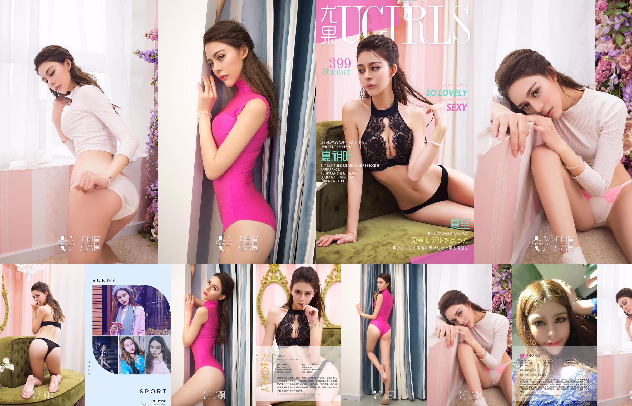 Xia Zuxin "ครีษมายัน" [爱优物 Ugirls] No.399 No.2a9ab0 หน้า 1